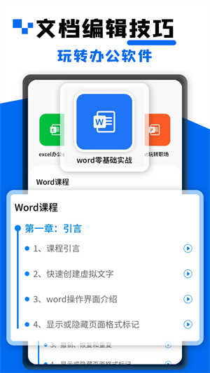 手机word文档精简版