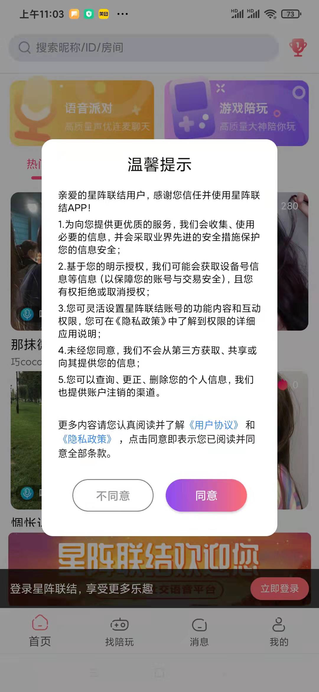 星阵联结官方版