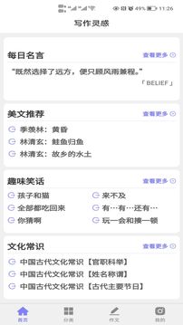 写作灵感免费版