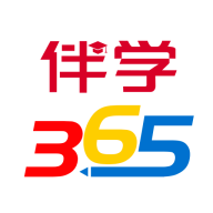 伴学365精简版