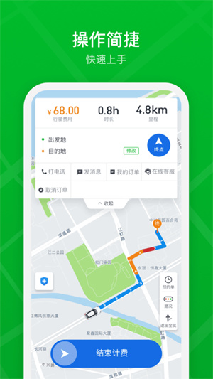 曹操出行司机端官方版