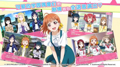 Love Live!学园偶像祭官方版