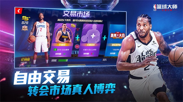 NBA篮球大师官方版