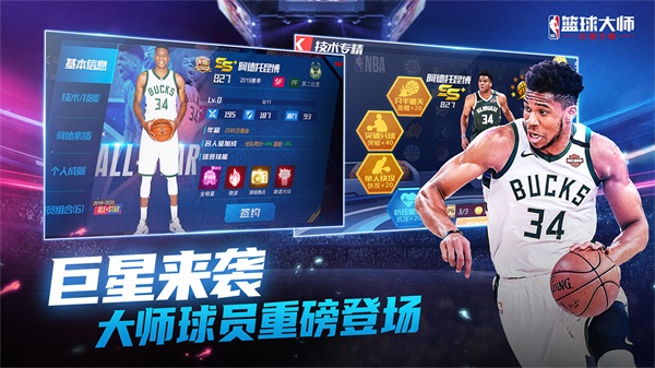 NBA篮球大师官方版