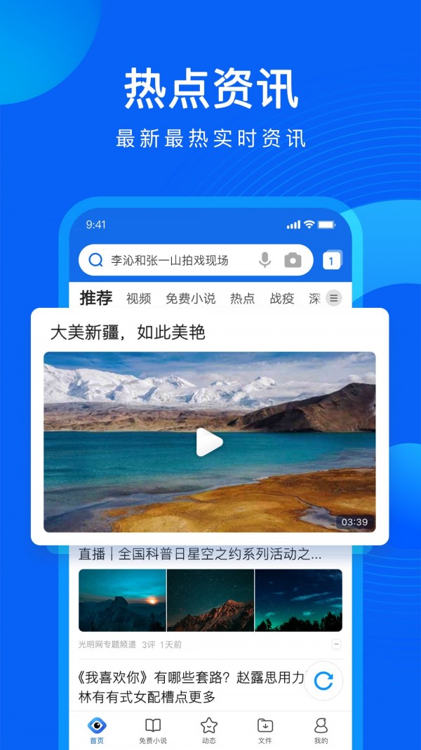 QQ浏览器官方版