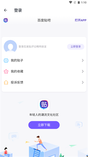 贴吧lite精简版