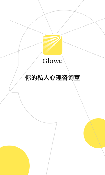 Glowe阁楼破解版