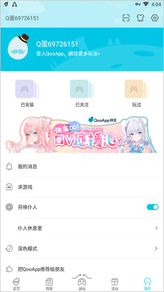 qooapp精简版