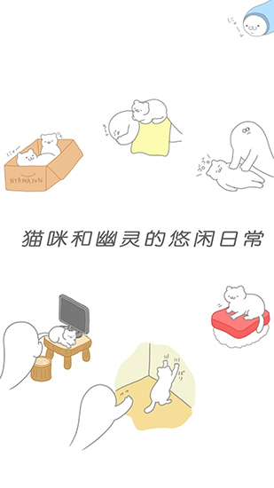 猫咪很可爱免费版