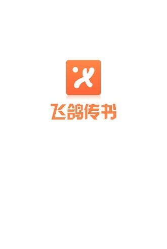 飞鸽传书官方版