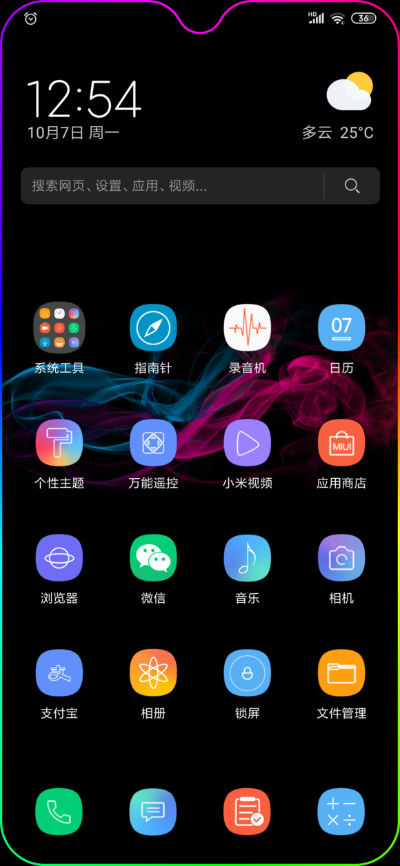 miui12官方版