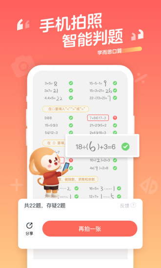 学而思口算官方版