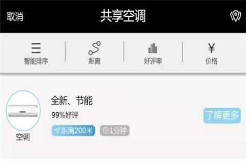 共享空调免费版