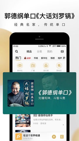 企鹅fm有声小说官方版