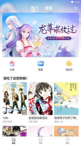 世纪漫画免费版