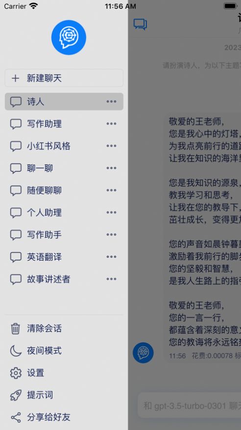 聊天伙伴ai对话免费版