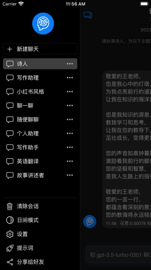聊天伙伴ai对话免费版