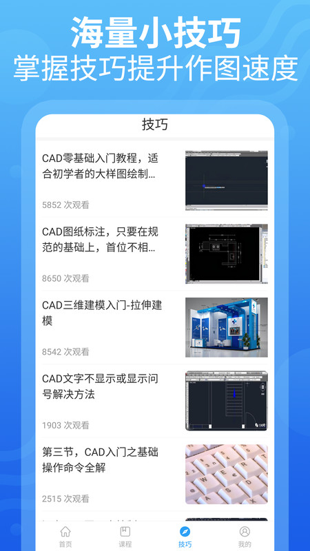 CAD设计教程精简版