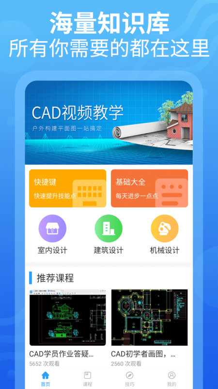 CAD设计教程精简版