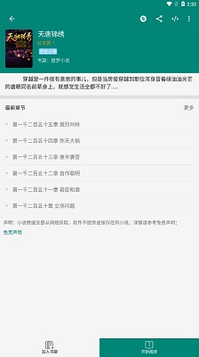 搜罗小说官方版