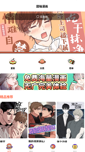 甜柚漫画精简版