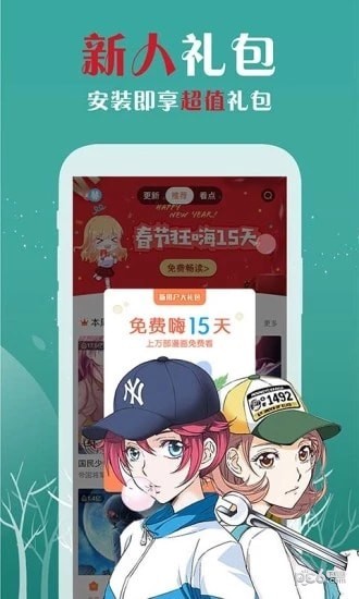 樱花漫画免费版