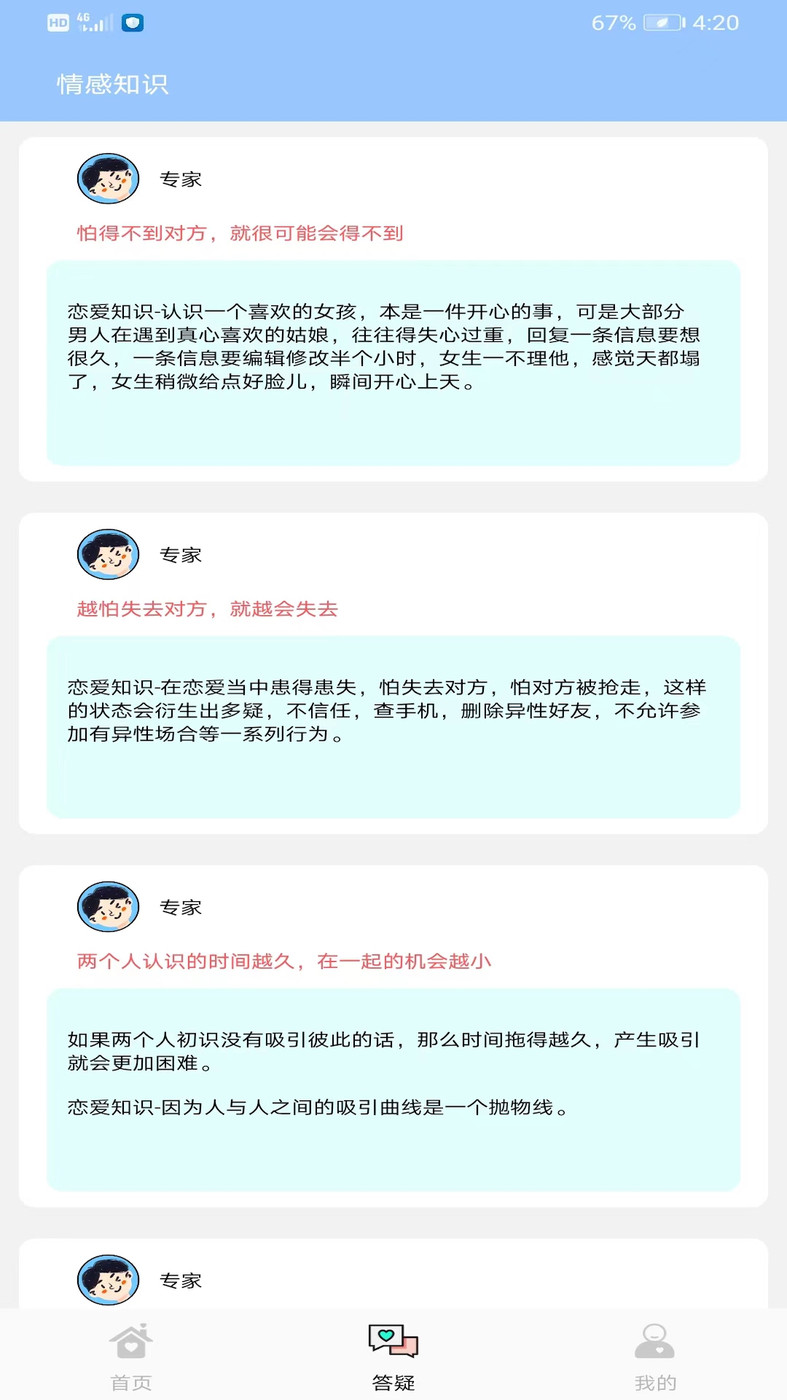 聊天话术王app官方版