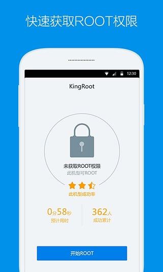 kingroot破解版