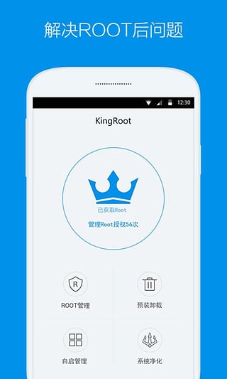 kingroot破解版