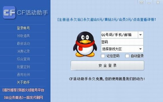 cf一键领取助手破解版