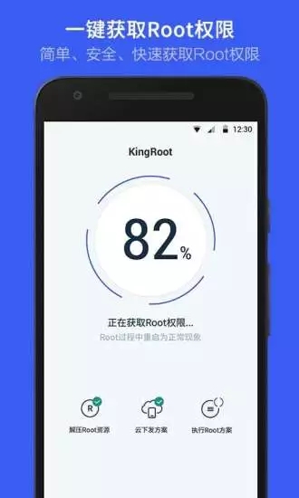 KingRoot破解版