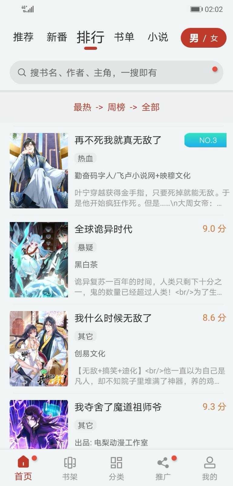 追漫大师破解版