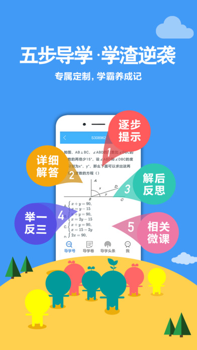 导学号官方版