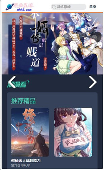 星球漫画在线观看版