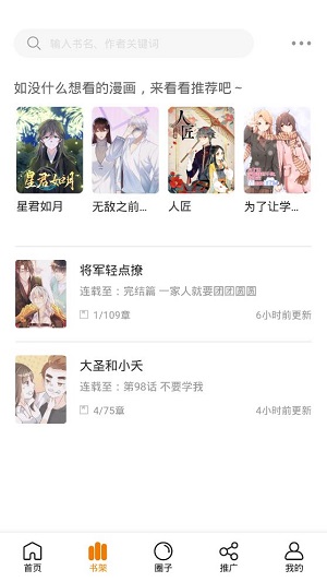 快找漫画官方正版