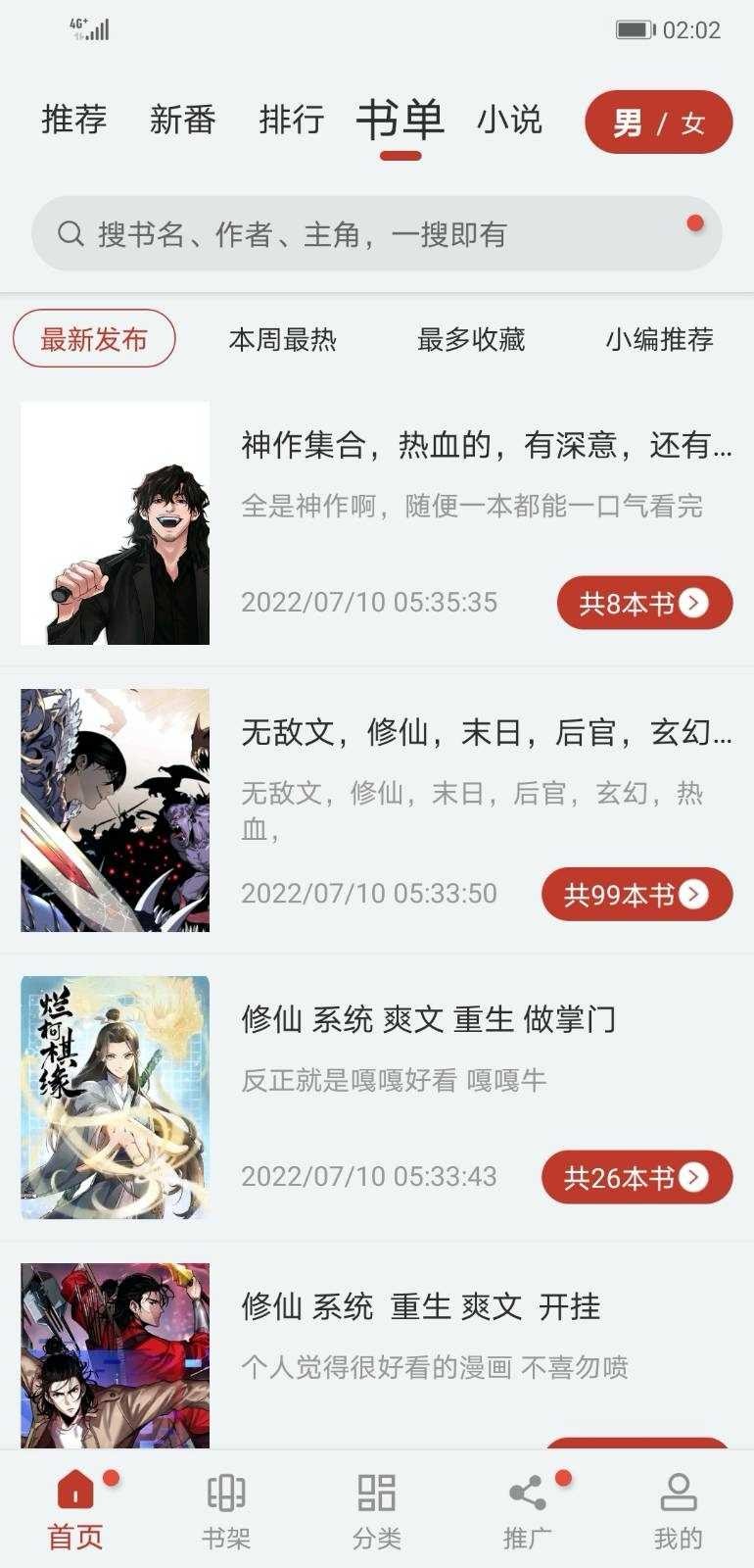 追漫大师去广告版