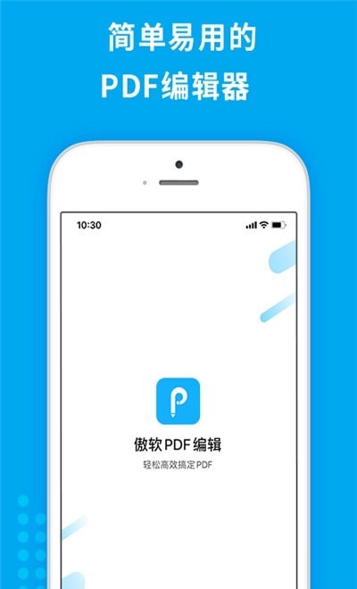 傲软PDF编辑器免费版