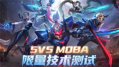 决胜巅峰5v5免费版