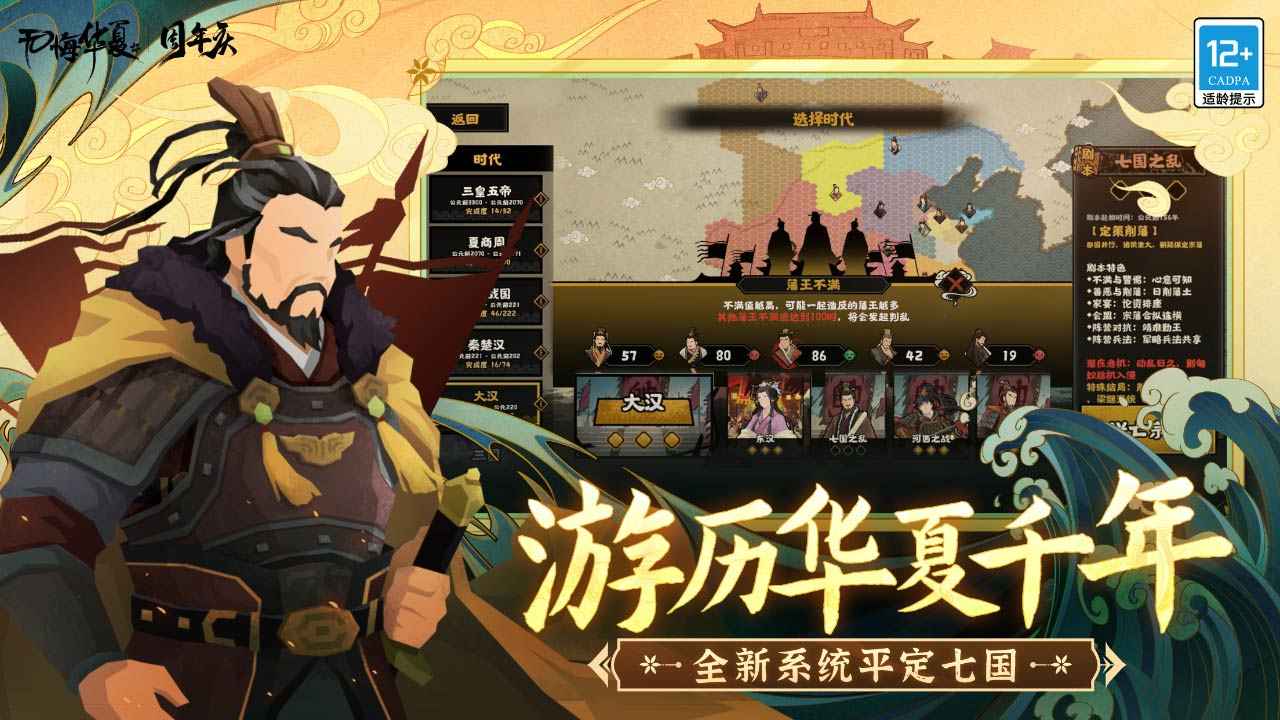 无悔华夏官方版