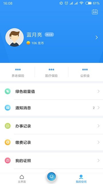 我的常州破解版