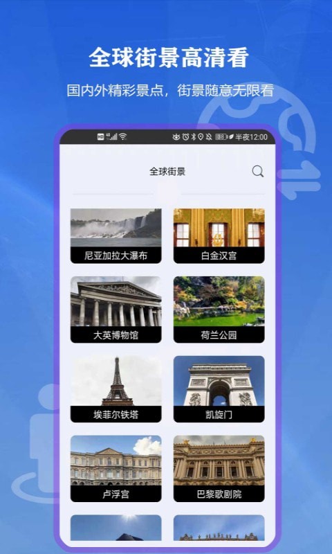 向向世界街景3d地图免费版