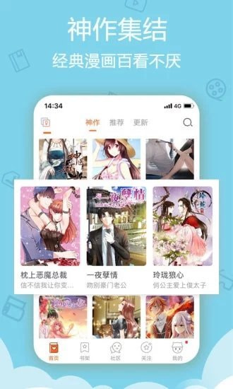 可可网漫画破解版