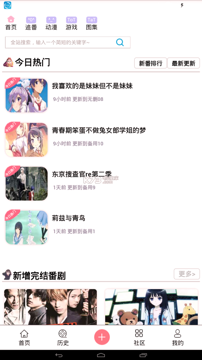 兜兜动漫免费版