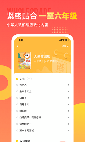 小学识字宝官方版