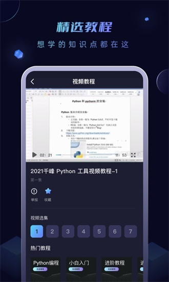 python编程酱免费版