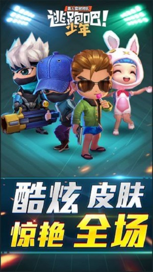 逃跑吧少年辅助器官方版