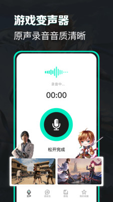 变声吧破解版