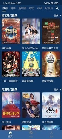 流星影视官方版