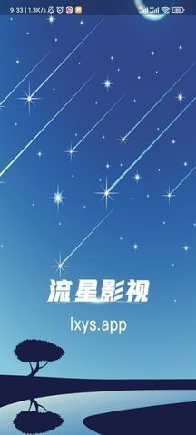 流星影视官方版