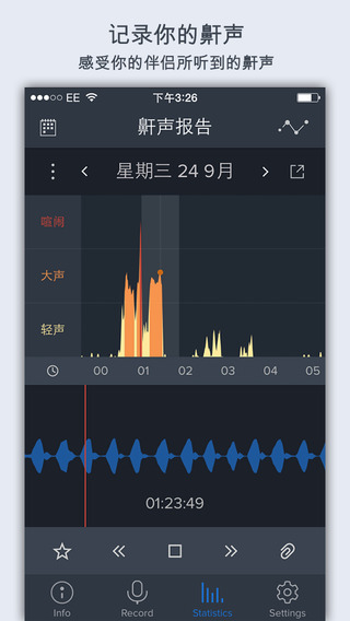 鼾声分析器精简版